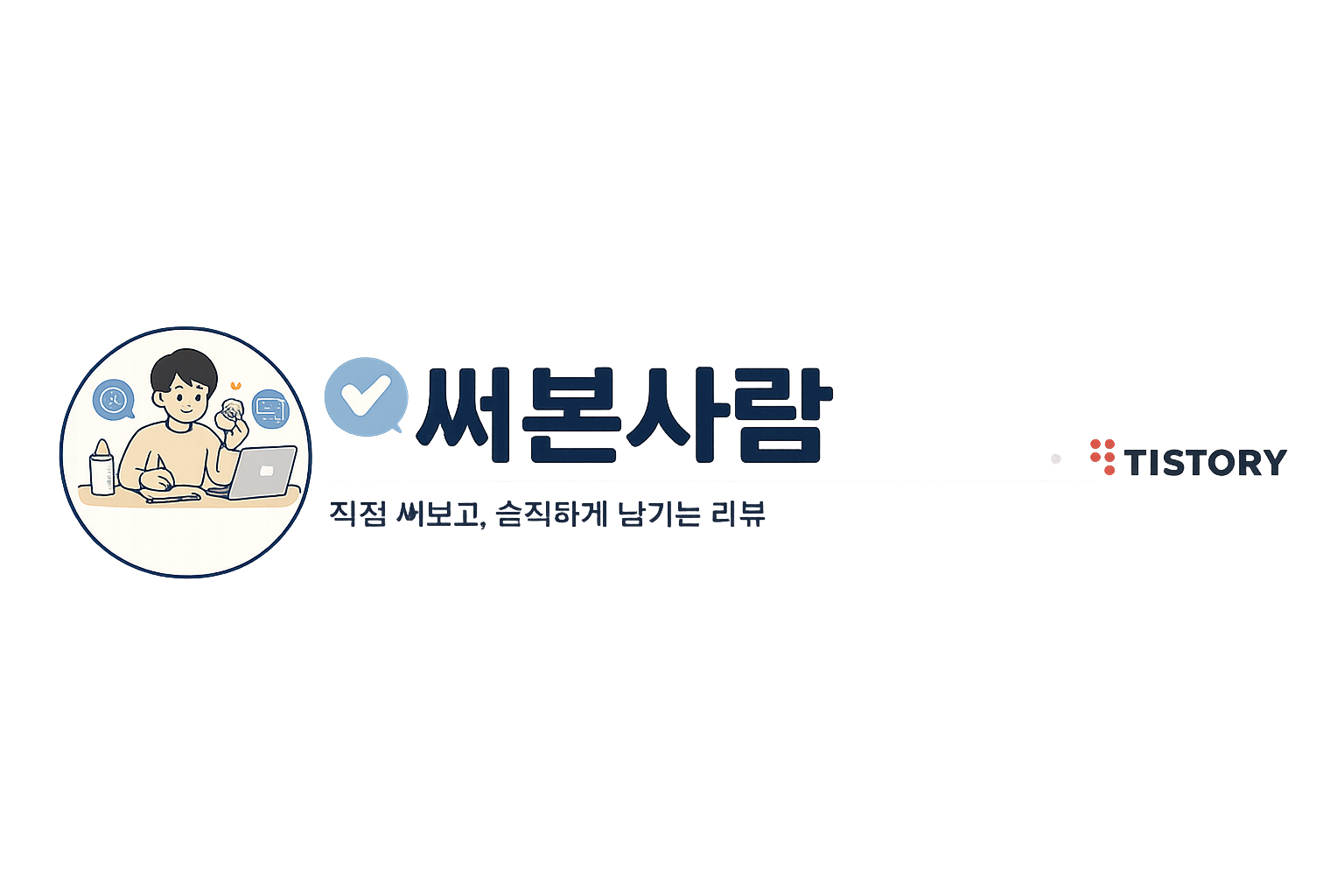 써본사람