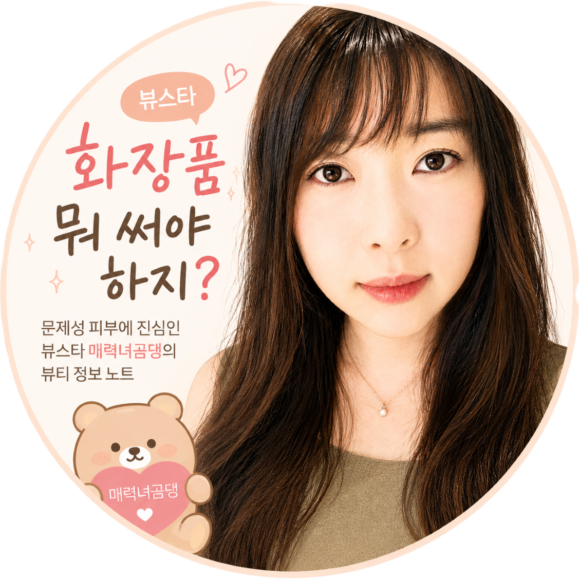 내 피부에 뭐 써야 하지?
