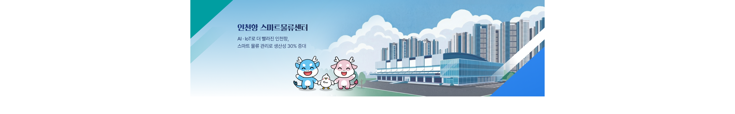 인천항만공사 공식블로그