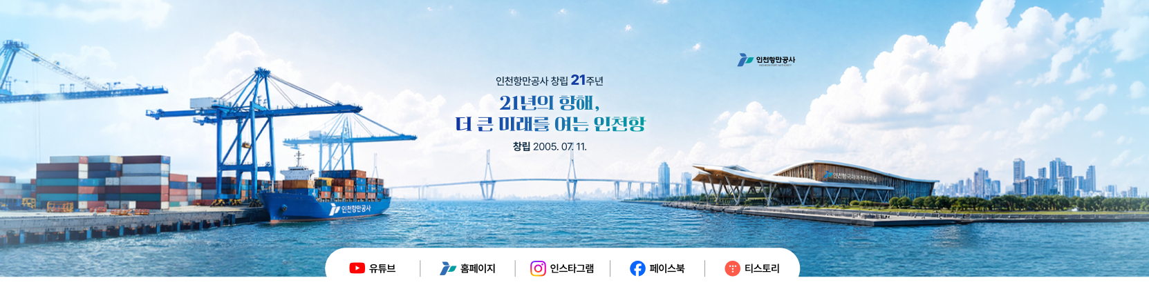 인천항만공사 공식블로그
