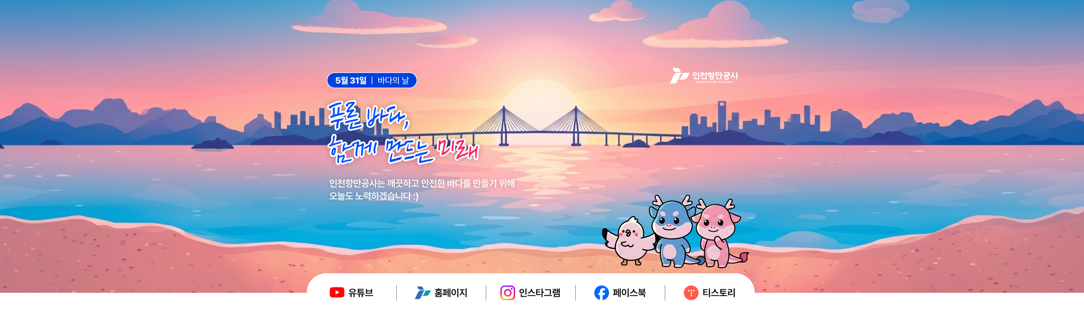 인천항만공사 공식블로그
