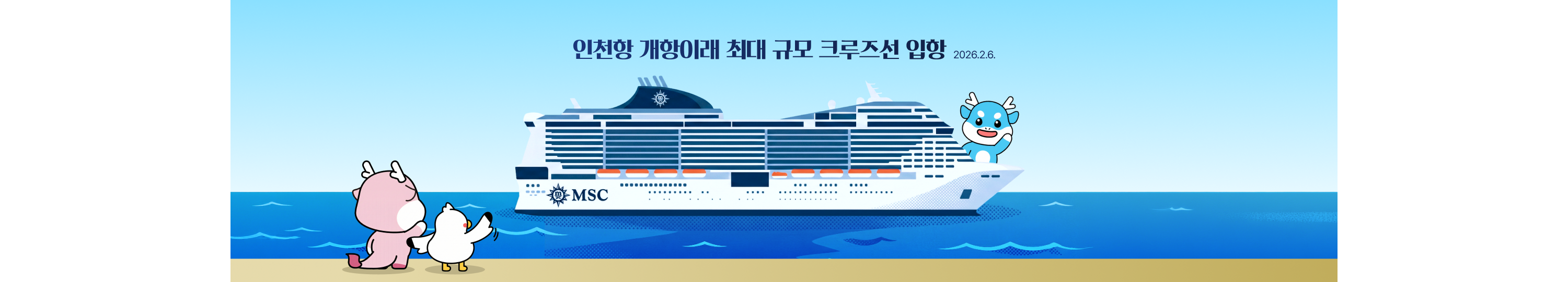 인천항만공사 공식블로그