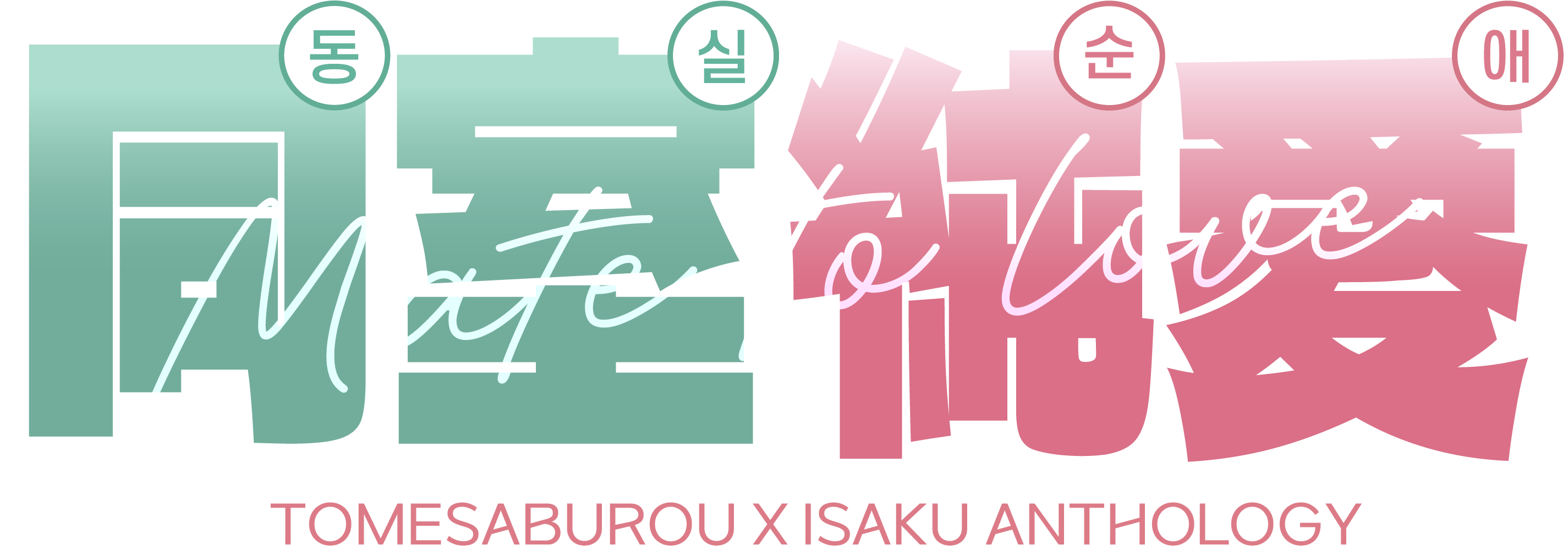 Anthology Intro Logo