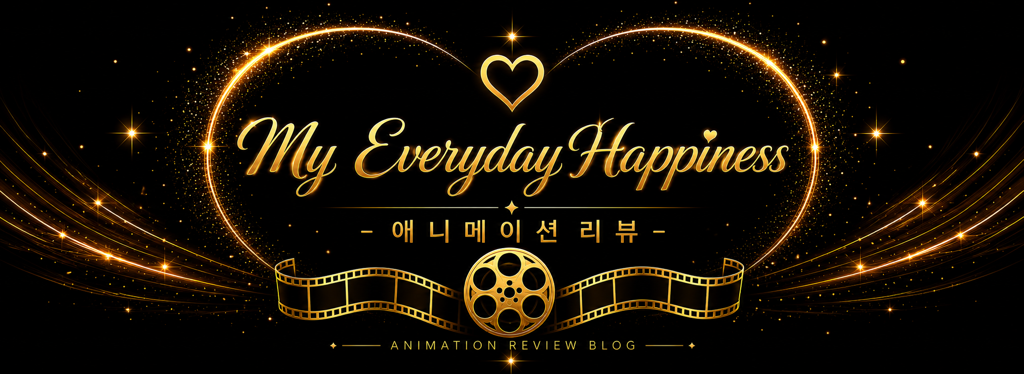 My Everyday Happiness 애니메이션 리뷰 블로그