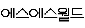 어린이 놀이시설 (Kids Activities)