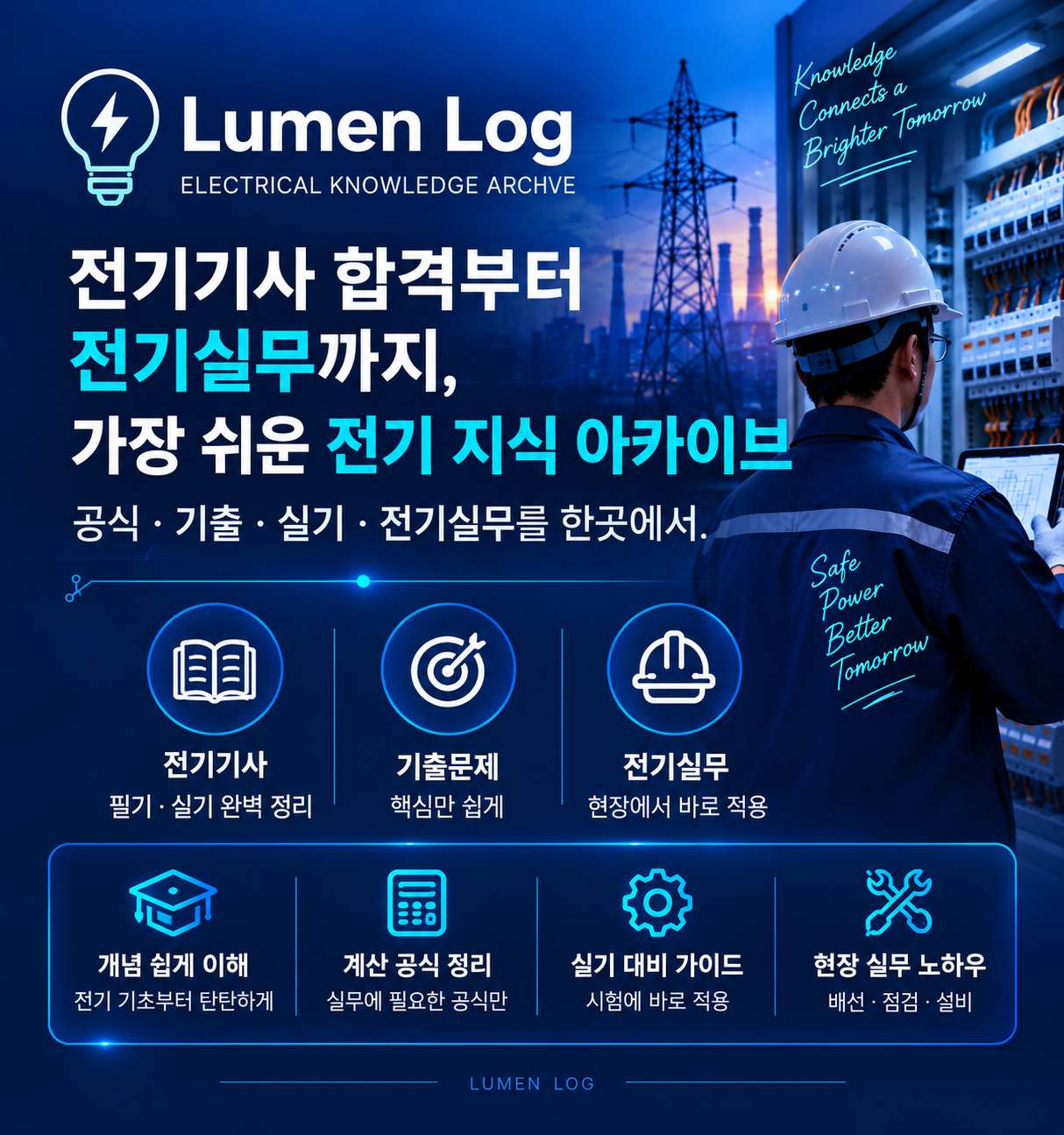 Lumen Log