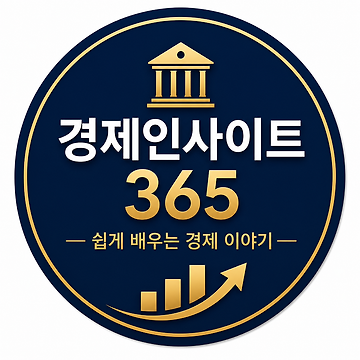 경제인사이트365
