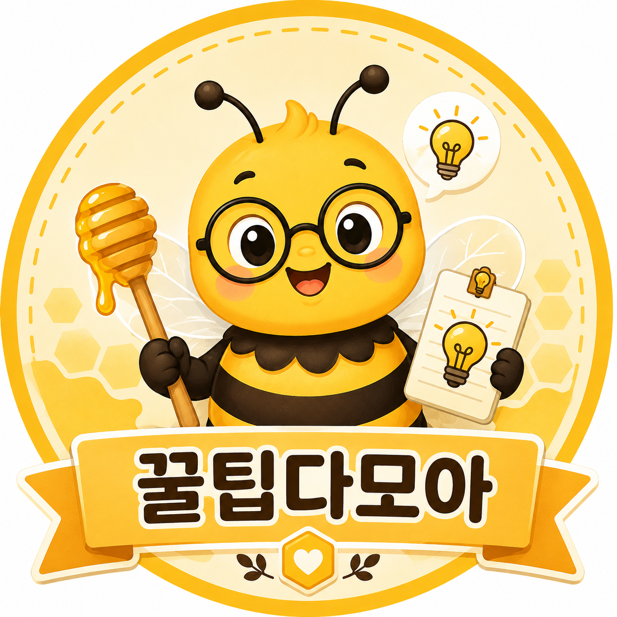 꿀팁다모아 프로필 사진