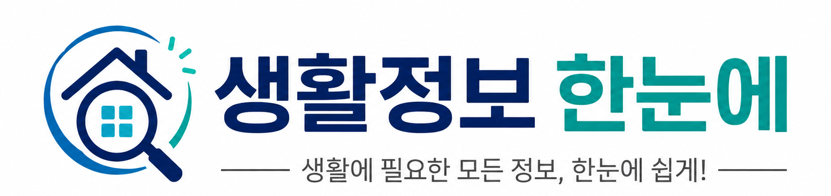 생활정보 한눈에
