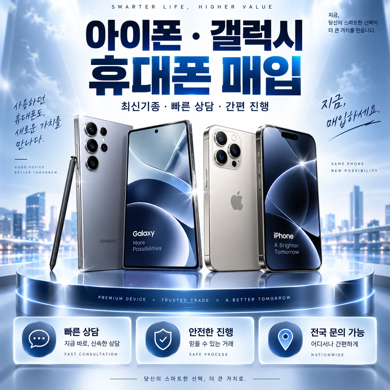 아이폰 폰테크 갤럭시 폰테크 휴대폰 매입