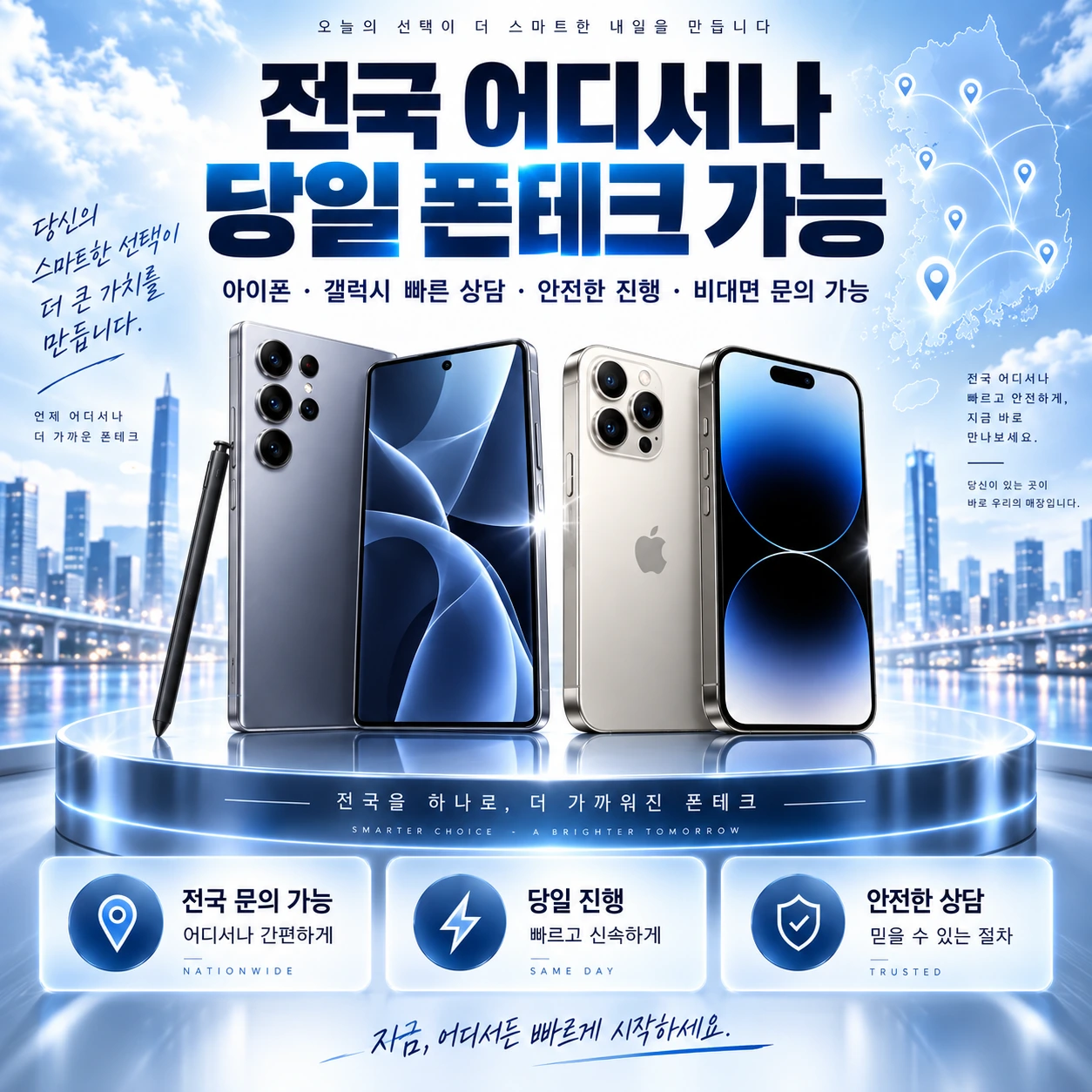 폰테크 진행방법 상담 조건 확인 휴대폰 매입 정산