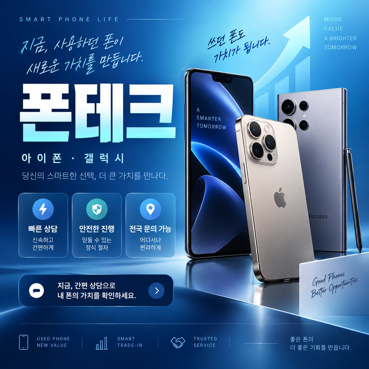 폰테크 아이폰 갤럭시 휴대폰 매입
