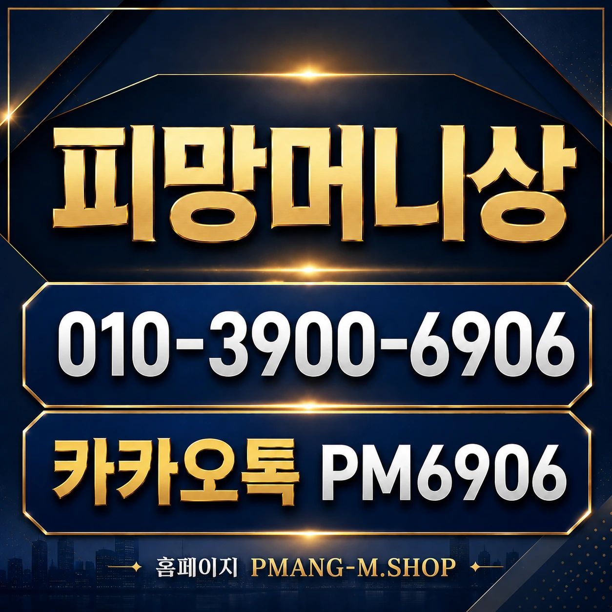 피망머니상 피망머니 시세 및 뉴맞고 포커 섯다 홀덤 게임별 이용정보 안내