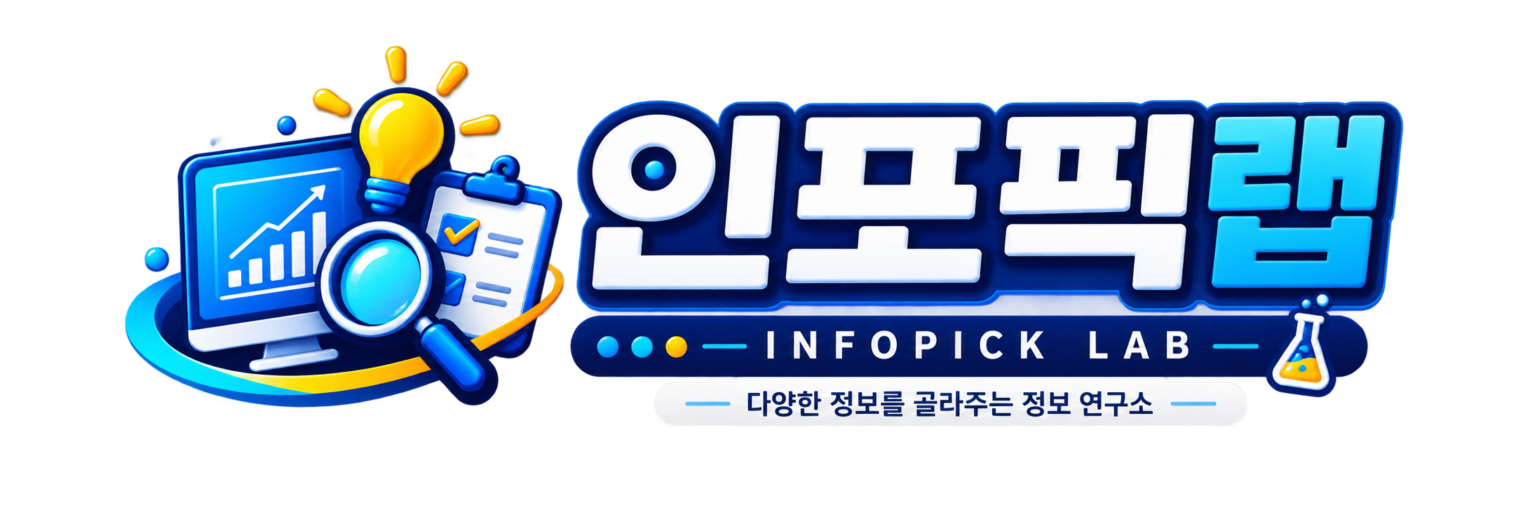 인포픽랩