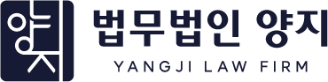 법무법인 양지