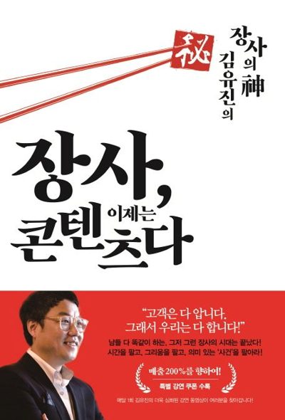 장사, 이제는 콘텐츠다 표지