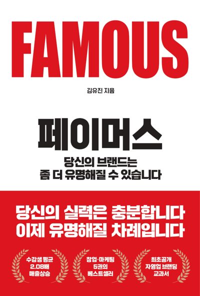 페이머스 표지