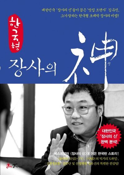 한국형 장사의 신 표지