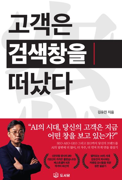 고객은 검색창을 떠났다 표지