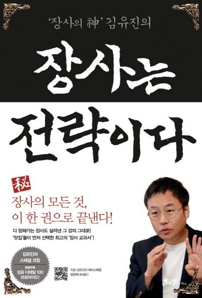 장사는 전략이다 표지