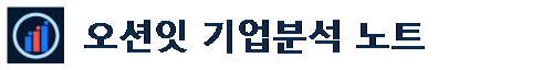 오션잇 기업분석 노트
