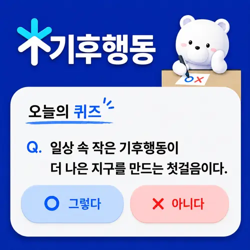 앱테크 오늘의 퀴즈 문제 이미지