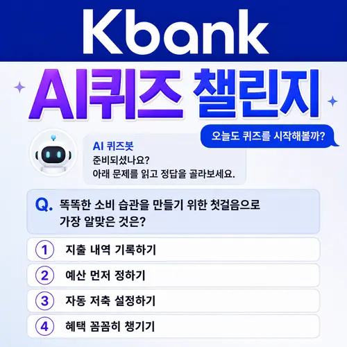 케이뱅크 오늘의 퀴즈 정답 문제 이미지