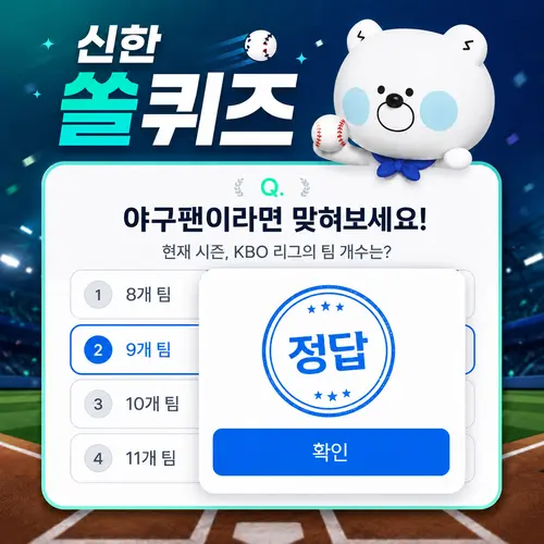 신한 SOL 상식 퀴즈 문제 이미지