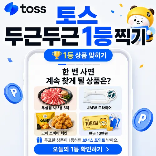 토스 오늘의 퀴즈 문제 이미지