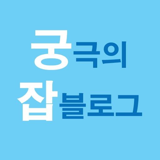 블로그 이미지