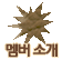 멤버소개