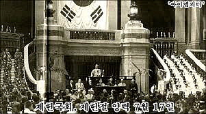 ● 제헌국회, 제헌절 양력 7월 17일 