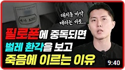 ● [대치동 마약음료] 여기에 중독되면 온몸에 벌레가 기어다니는 환각에 시달리다 급사하게 되는 이유 【 닥터프렌즈 】